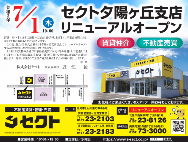 【セクト 夕陽ヶ丘支店リニューアルオープンのお知らせ】