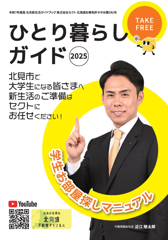 ひとり暮らしガイド2025
